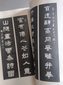 中国经典名联（杨文杰 隶书）