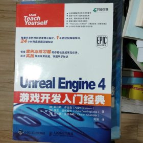 Unreal Engine 4游戏开发入门经典