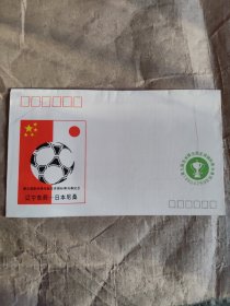 第九届亚洲俱乐部足球锦标赛决赛纪念，辽宁沈阳 纪念封