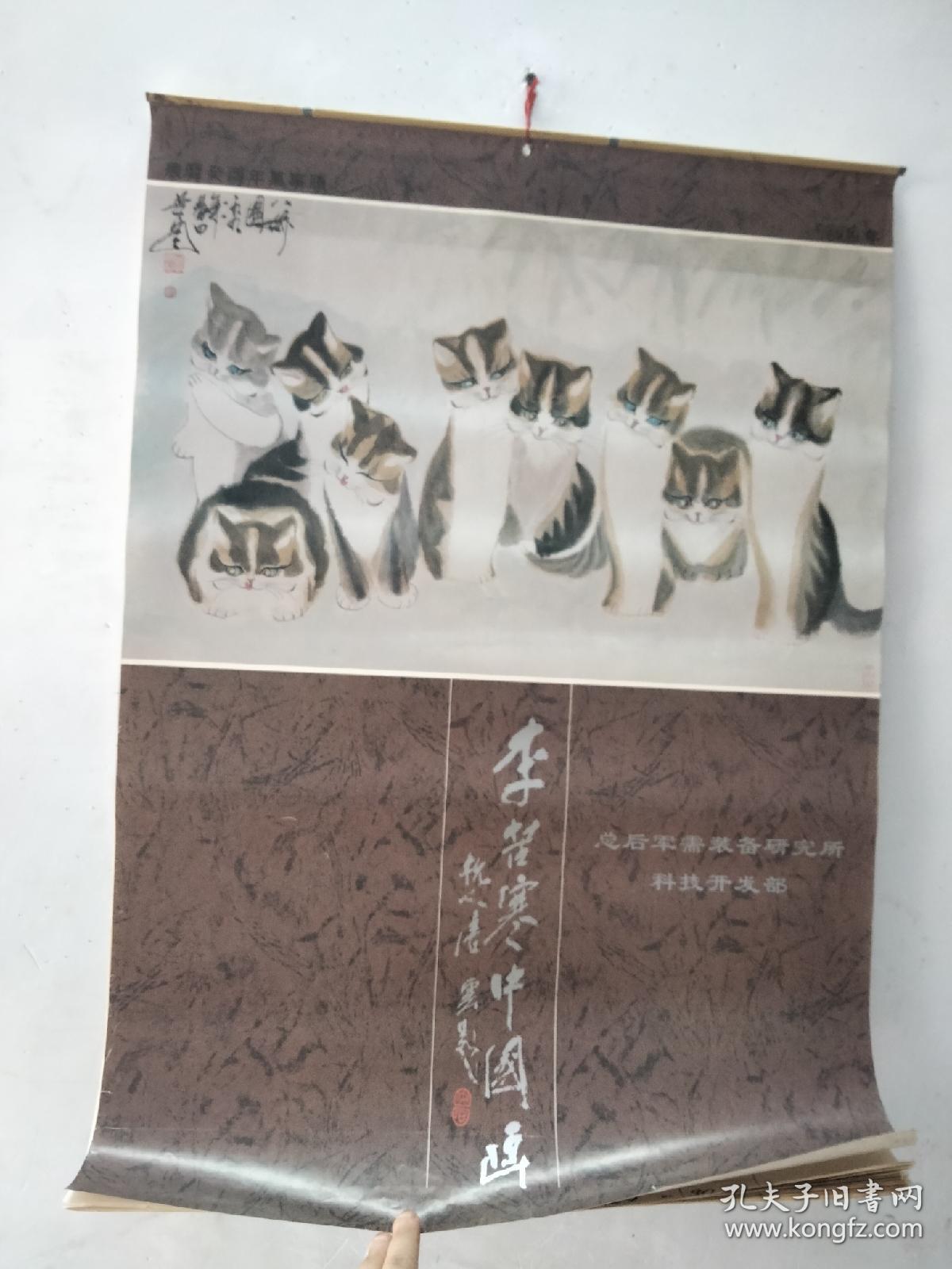 1993年挂历李苦寒中国画 猫 13张全