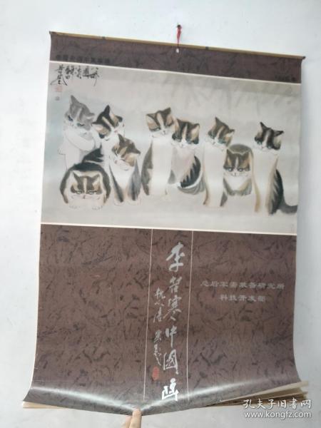 1993年挂历李苦寒中国画 猫 13张全