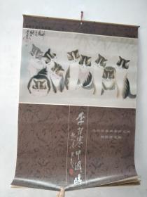 1993年挂历李苦寒中国画《猫》13张全