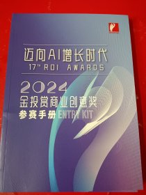 2024金投赏商业剑意奖参瀑手册