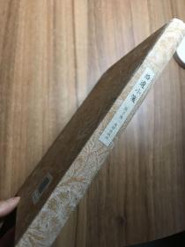 拾遗小笺 (签名本）