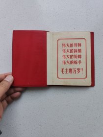 《向英雄学习致敬》日记本。(全新板品，没有使用过)。高13.2厘米，宽9.5厘米