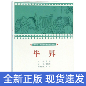 畢昇/中國連環(huán)畫小學生讀庫(課本繪)