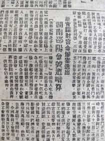 民国报纸，嘉祥济宁 莱水淮北 中国共产党 孙悟空