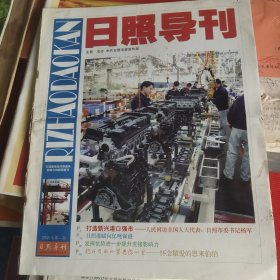 日照导刊 2008年第一期