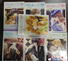 泡沫之夏 全7册
