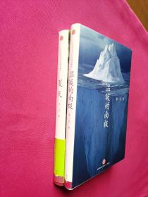 夏天、温暖的南极（蒋一谈签名本）