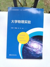 大学物理实验（北大版）