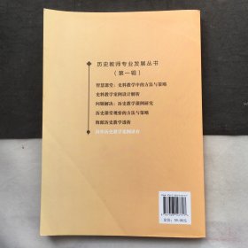 国外历史教学案例译介 ；历史教师专业发展丛书