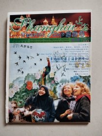 上海旅游图（1998年第2期，总5期，中英文版）