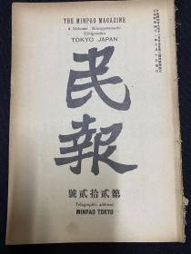 50年代光绪31年（民报）第22期