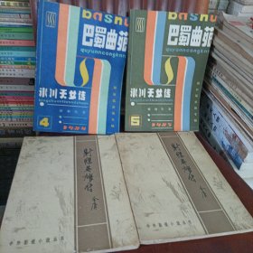 射雕英雄传【上下】、冰川天女传【上下】、东方武侠【山君魔劫】