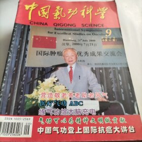 中国气功科学，医疗气功，健康，中国气功，功夫，养生天地，练功，中华瑰宝，河图洛书，按摩，老年养生，益寿八功，民间疗法，健身，