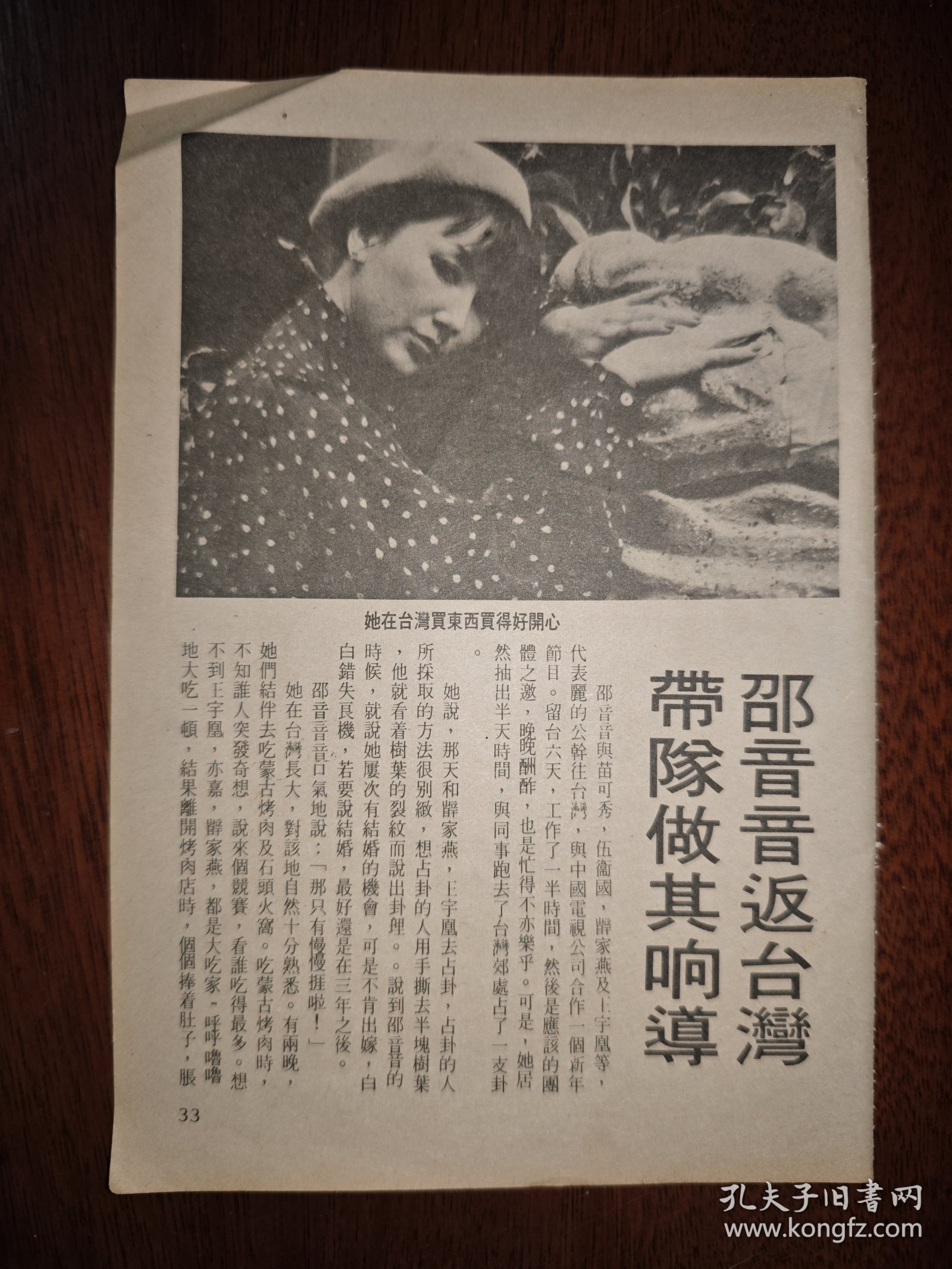 银色电视 邵音音早期32开彩页（1页2面）