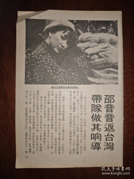 银色电视 邵音音早期32开彩页（1页2面）