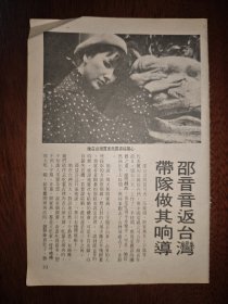 银色电视 邵音音早期32开彩页（1页2面）