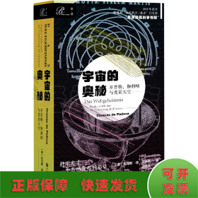 索恩丛书·宇宙的奥秘：开普勒、伽利略与度量天空