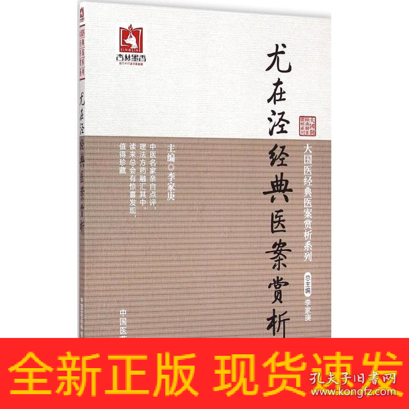 尤在泾经典医案赏析