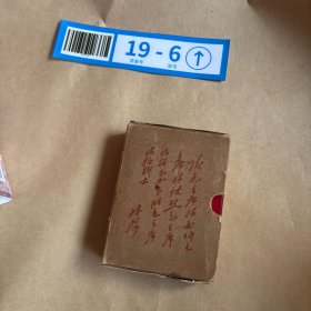 毛泽东选集 1969北京