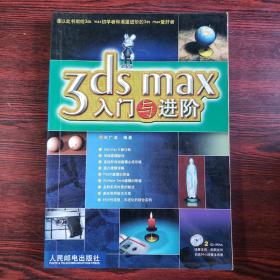 3ds max入门与进阶