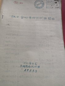 桃小食心虫防治试验总结