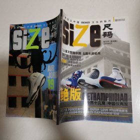 SiZe 尺码 2004年5月 创刊号（复刻版）