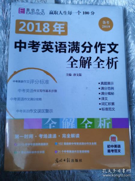 2016中考英语满分作文全解全析（GS16）