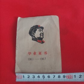 60年代毕业证书 有林 题