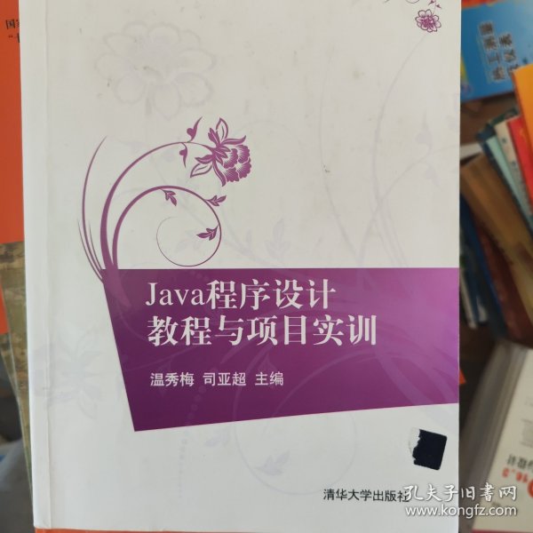 Java程序设计教程与项目实训