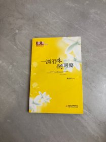 一滴泪珠掰两瓣