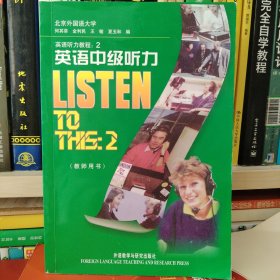 英语中级听力（教师用书）