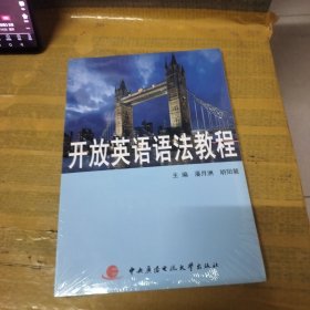 开放英语语法教程