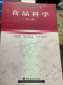 食品科学（第5版）