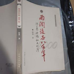 雨润后世8000年:伏羲女娲和大地湾A3