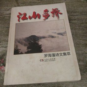 江山多娇