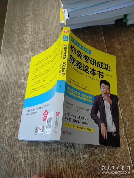 你离考研成功，就差这本书：张雪峰高效考研通关必知，干货揭秘全解答