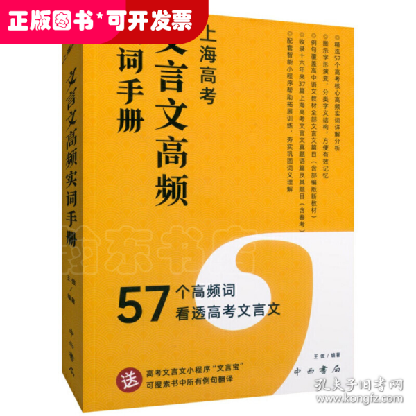 上海高考文言文高频实词手册