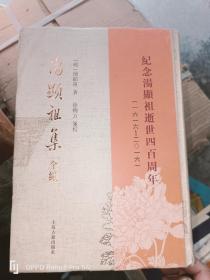 汤显祖集全编(全六册）32开精装现货