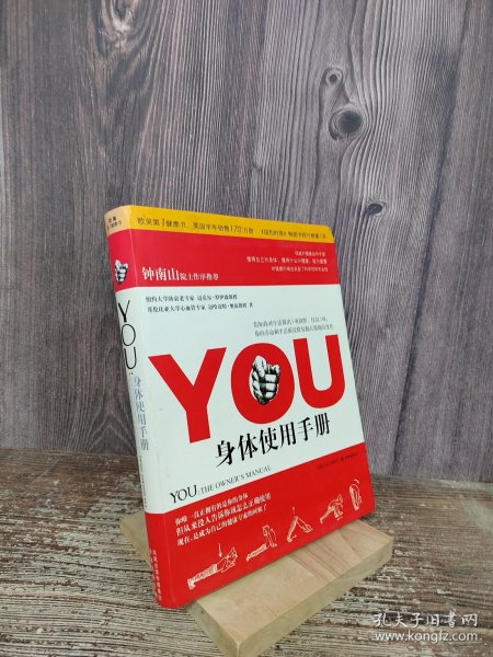 YOU：身体使用手册