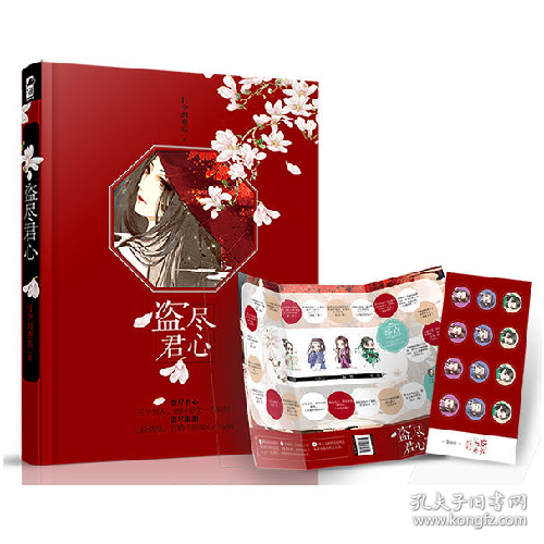 盗尽君心9787221132321贵州人民出版社