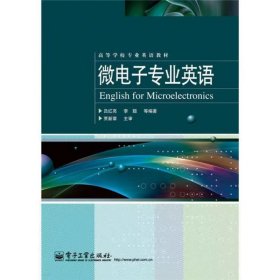 【正版二手】微电子专业英语吕红亮9787121177606电子工业出版社