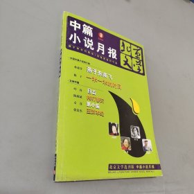 中篇小说月报2006.3