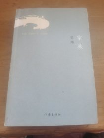 家族