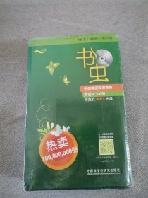 书虫·牛津英汉双语读物（1级）（下）（适合初1、初2年级）