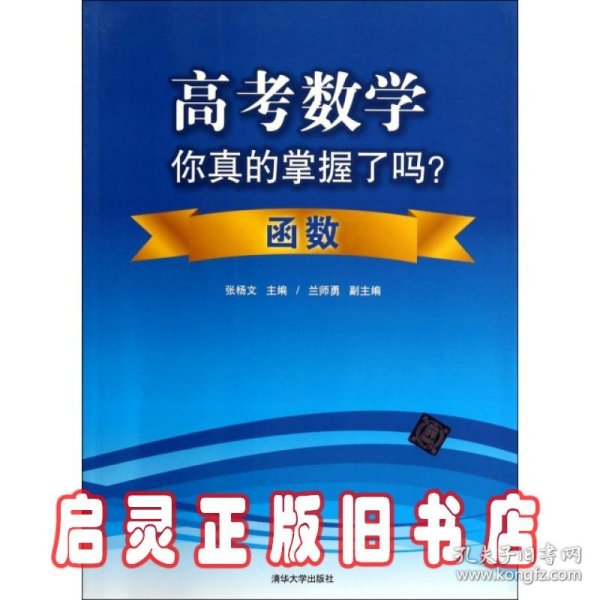 高考数学你真的掌握了吗？函数