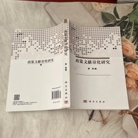 政策文献量化研究