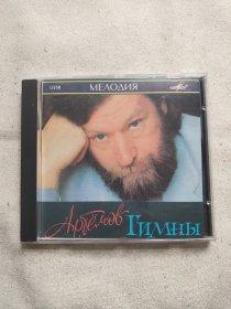 Melodiya 苏联旋律 CD 阿尔乔莫夫ARTYOMOV HYMNS